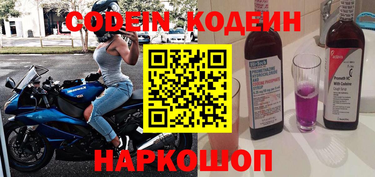 Кодеиновый сироп Lean напиток Lean (лин) Евпатория