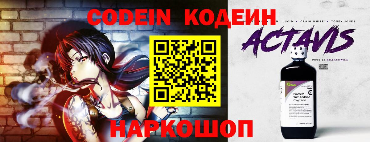 Евпатория  Кодеиновый сироп Lean напиток Lean (лин)  Кодеиновый сироп Lean Purple Drank  Вход с VPN 