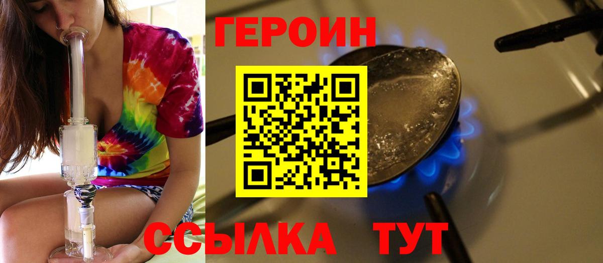ГЕРОИН герыч  Вход с VPN  Евпатория 